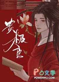 贵极人臣男主有几个女人