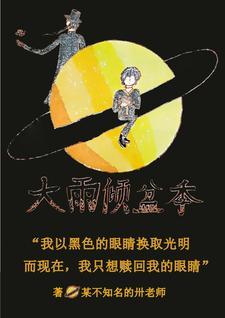 大雨倾盆的意思