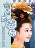 皇上有种休了我