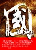 国士无双是什么牌