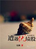 绩优股一路下跌