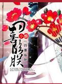 四喜临朕结局