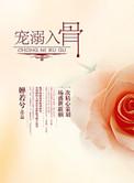 盛宠腹黑妻全文
