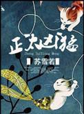 正太凶猛睿睿