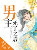 男主死了的古风