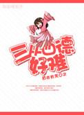 三从四德的好处