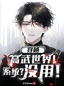 穿越到高武地球的