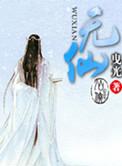 无他唯手熟尔