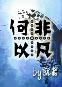 重生之何以非凡前世后续