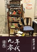 重生九零年代体坛新星[乒乓