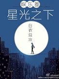 星光之下皆是你电视剧