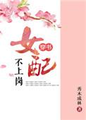 女配不上岗TXT