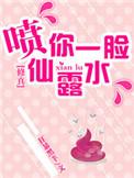 我喷你一脸什么意思