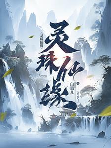 灵珠转世是什么动物