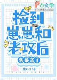 我暴富了免费阅读
