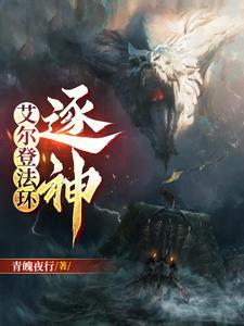 爱尔登法环