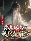 欺我弟子你真以为我只会教书陈知行赵蓁番外