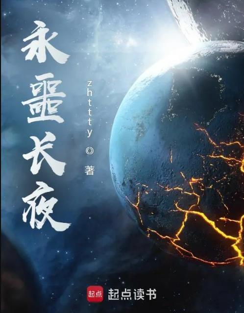永噩长夜吧