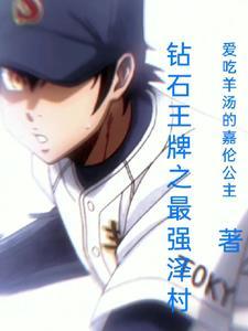 钻石王牌漫画免费