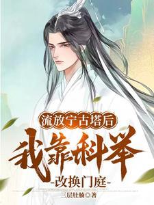 三代不能科举我刚好第四代沈青盼嫁给谁了