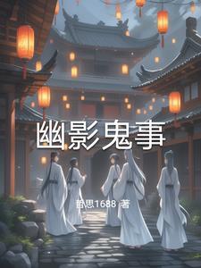 幽鬼叫什么名字