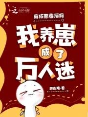 穿成恶毒后妈带球跑