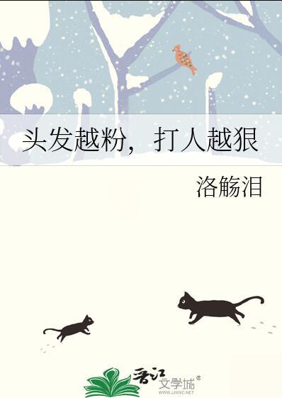 打人越狠怎么办