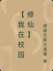 我在校园软件