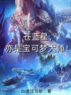 苍蓝星到底是什么东西