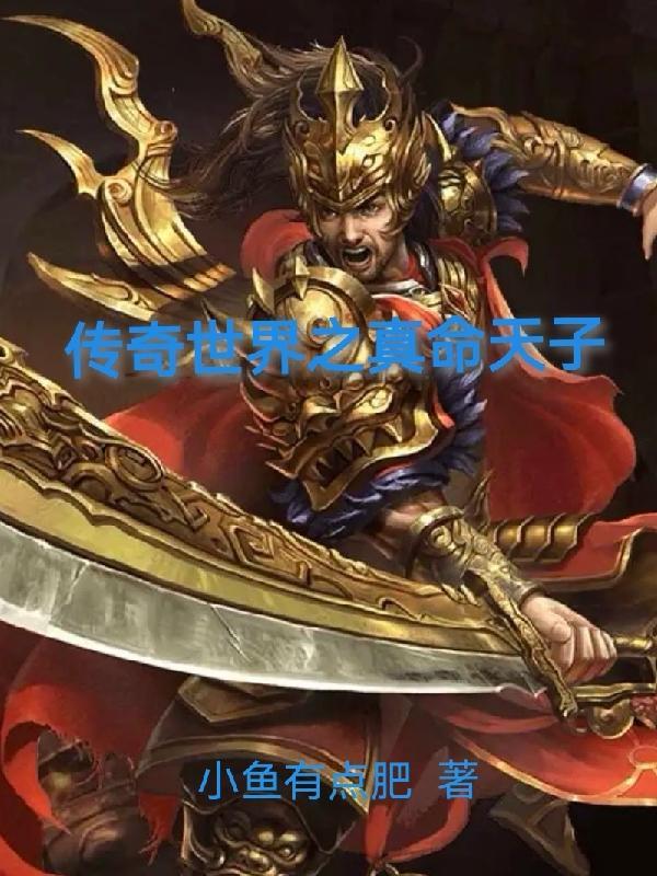 传奇世界真元决