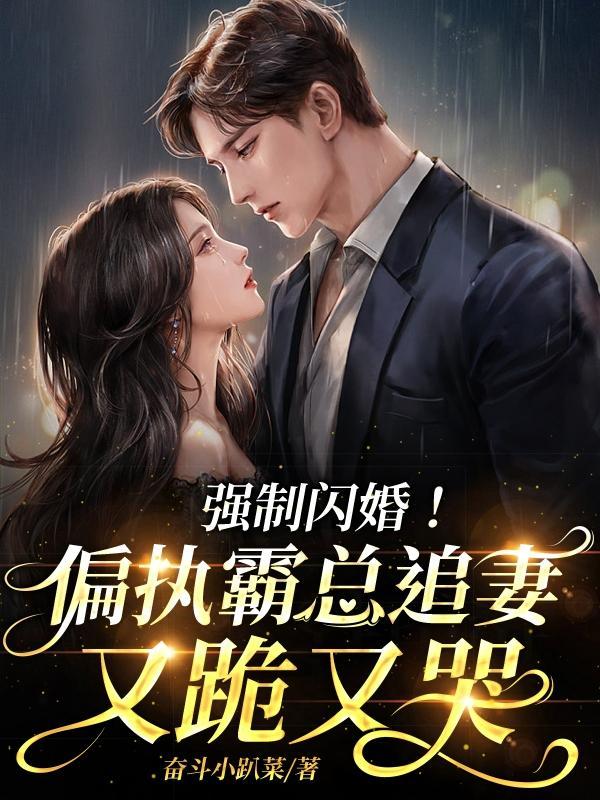 强制婚烟by