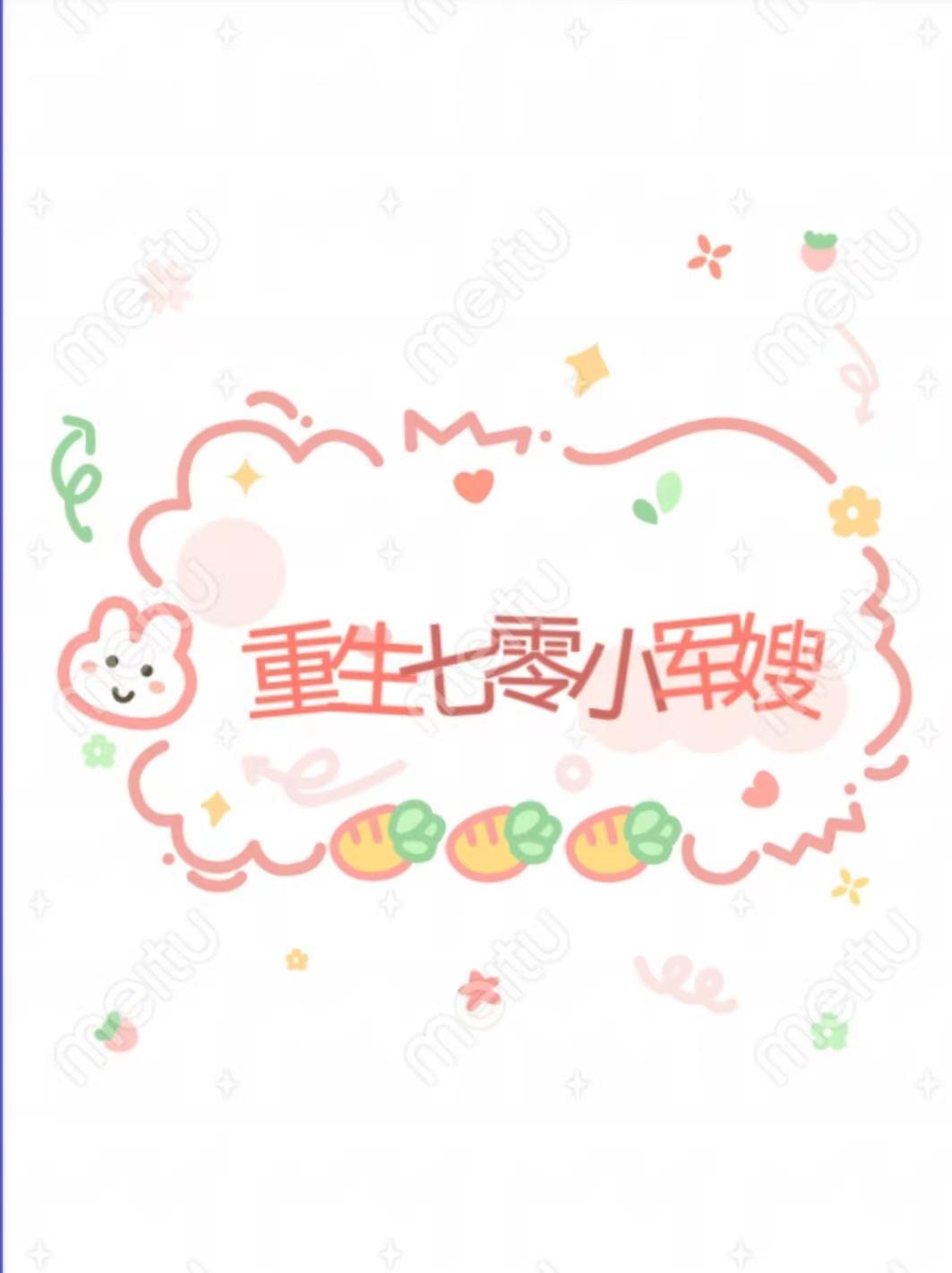 重生七零小军嫂花昭