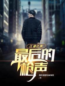 江湖往事书籍