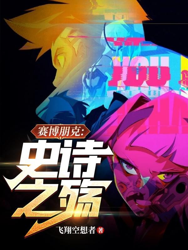 赛博朋克耳机