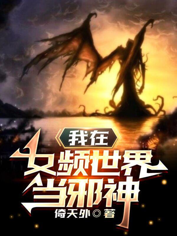 我在女频当昏君