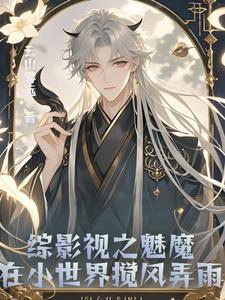综影视之世界之巅