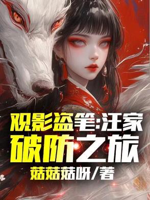 盗墓笔记汪家灭亡了吗
