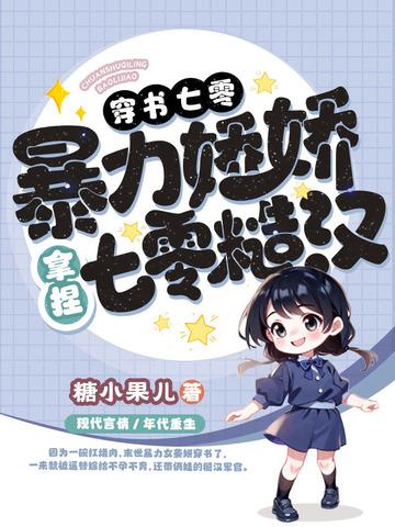 穿书七零娇娇媳