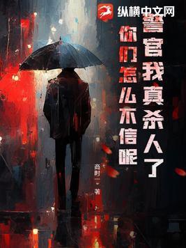 警官是干嘛的