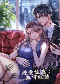 炼爱mv