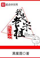 我是老祖宗