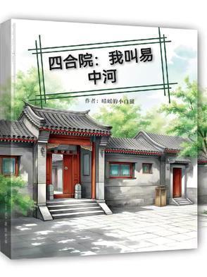 四合院我叫易中河免费完整版
