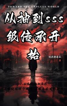 从抽卡开始的神祗