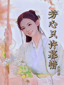这丫头也会累