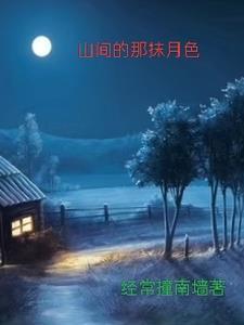前门村的留守妇女的现状