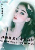 甜蜜宠婚老公请消停点免费阅读
