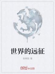 世界远征者4TNO
