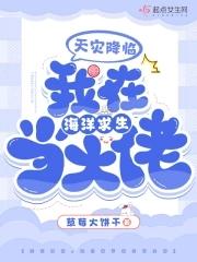 我在海洋求生当大佬是OE吗