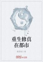 重生修真在都市落月天风