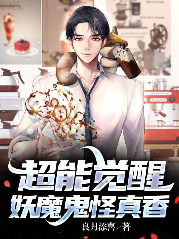 灵异时代我以鬼怪为食TXT资源